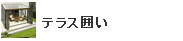 アップライトスペース
