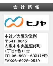 日野屋貿易株式会社