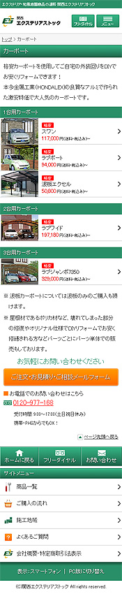 商品一覧ページ画面