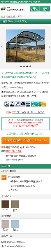 商品詳細ページ画面