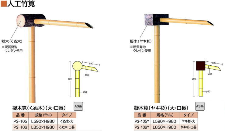 人工竹筧