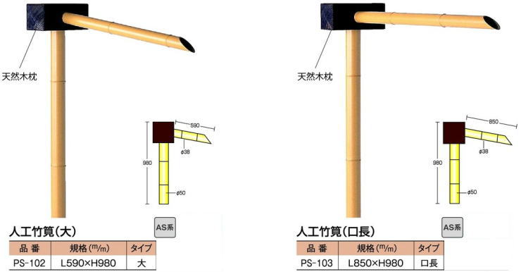 人工竹筧