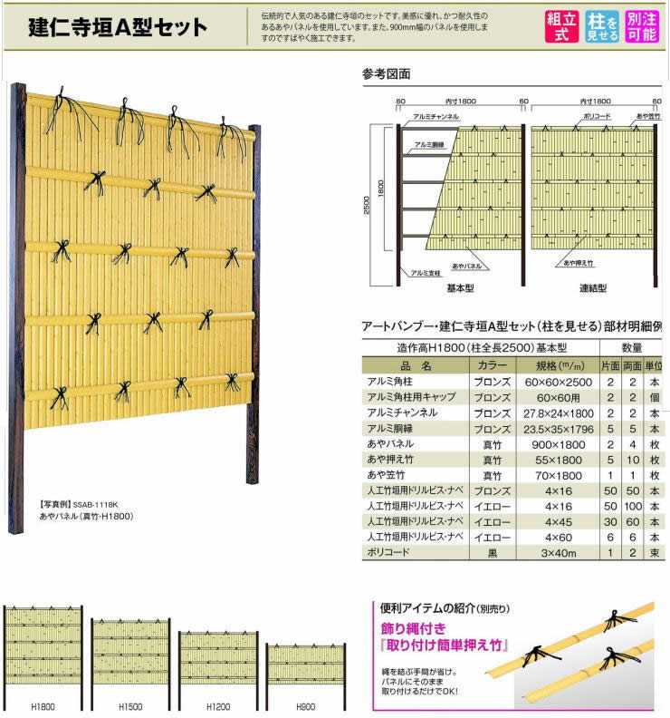 人工竹垣 組立セット 建仁寺垣A型（柱見せタイプ）片面 柱見せタイプ