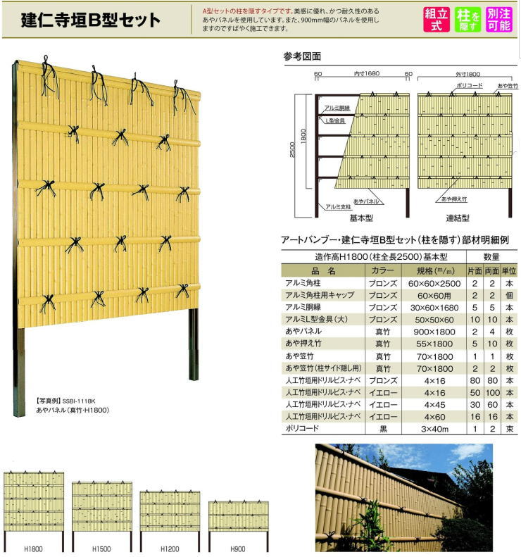 人工竹垣 組立セット「建仁寺垣B型 片面 柱隠しタイプ」