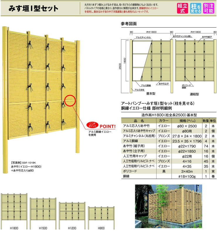 みす垣I型（柱見せタイプ）」