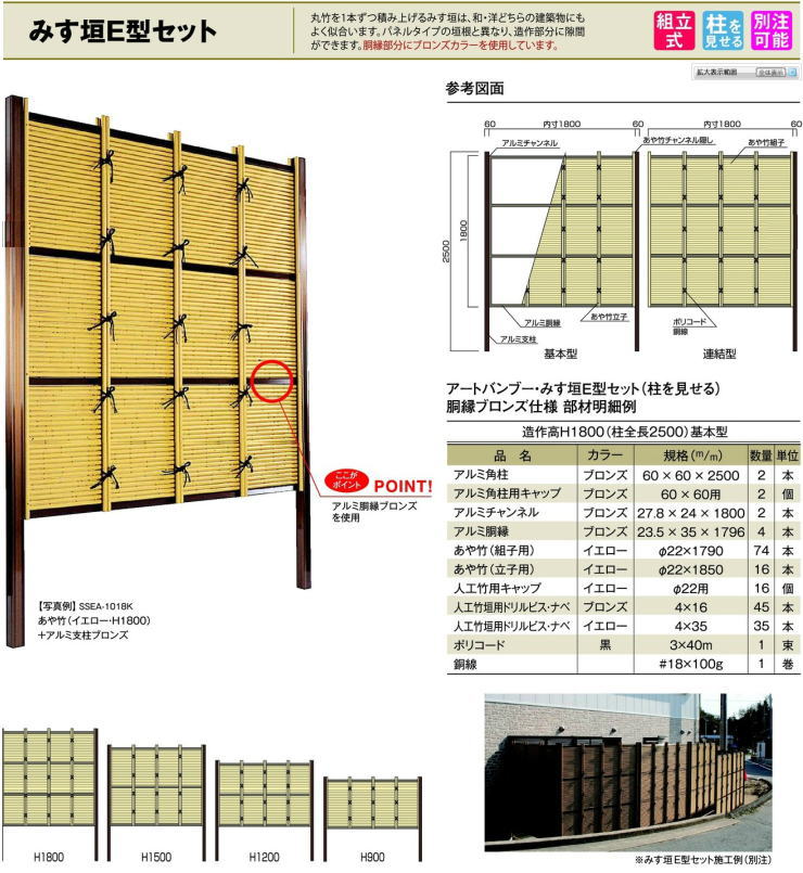 人工竹 組立セット「みす垣タイプE型」