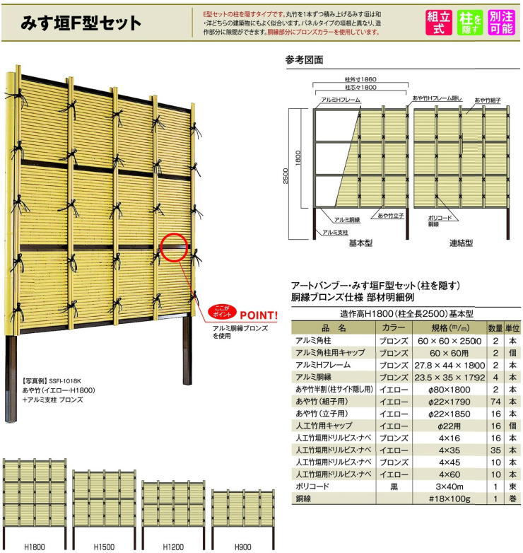 人工竹 組立セット「みす垣タイプF型」