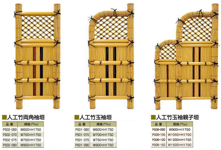 「人工竹両角袖垣」