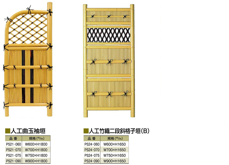 「人工竹縦二段斜格子垣（B）」 