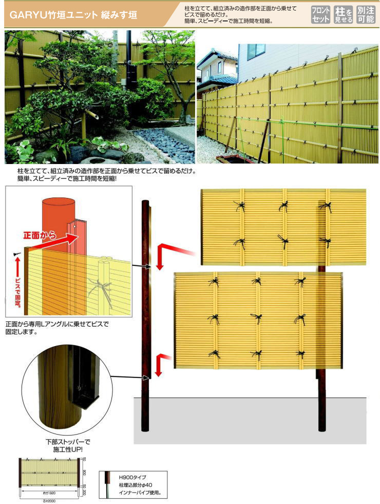 GARYU竹垣ユニット「縦みす垣」