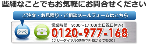 お問合せ