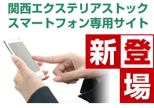 専用サイト新登場