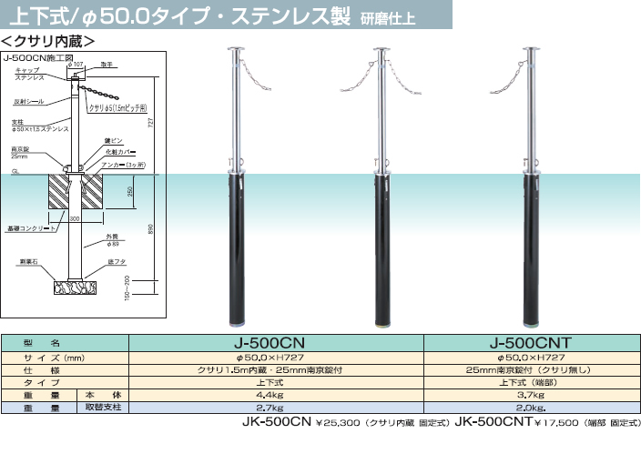 定番の冬ギフト サンキン メドーマルク φ114.3ステンレス製 ＃400研磨仕上 クサリ内蔵型 J-11CN用取替支柱