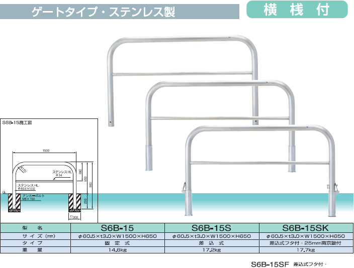 MEDOMALK メドーマルク F6-7S ゲートタイプ 車止め 鉄製 Φ60.5 差込式