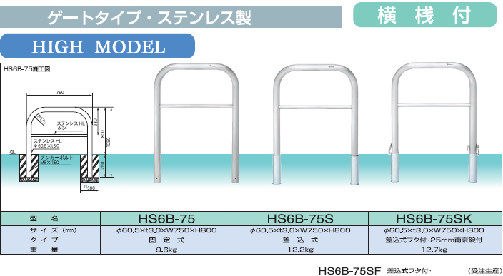 祝日 メドーマルク ステンレス製ゲートタイプ S8B-10