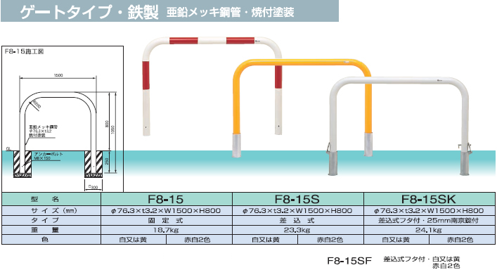 可愛いクリスマスツリーやギフトが！ MEDOMALK メドーマルク F8B-15S ゲートタイプ 車止め 鉄製 横桟付 Φ76.3 差込式 赤白2色 