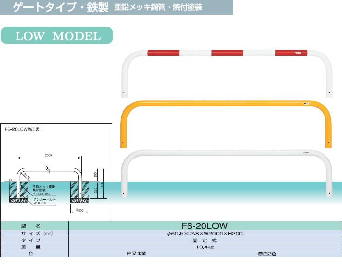 送料無料カード決済可能 MEDOMALK メドーマルク F8B-15S ゲートタイプ 車止め 鉄製 横桟付 Φ76.3 差込式 赤白2色 