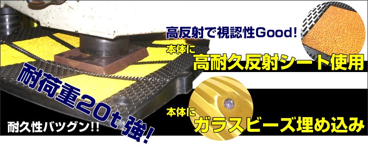 樹脂製減速帯