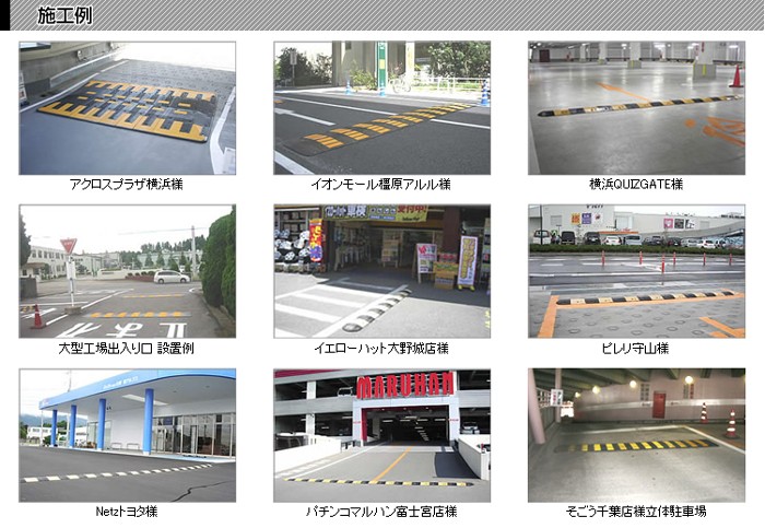 樹脂製減速帯施工例