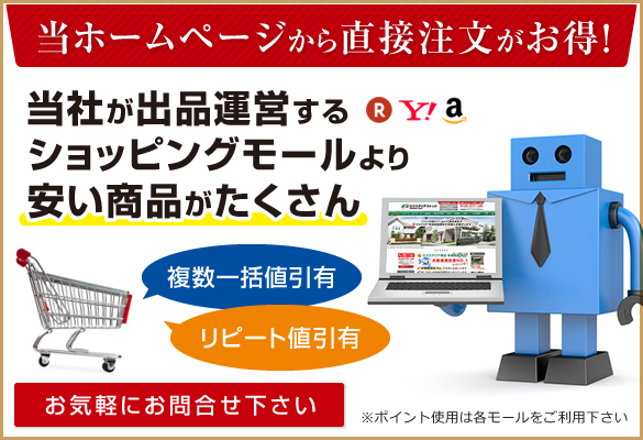 当ホームページから直接注文がお得!