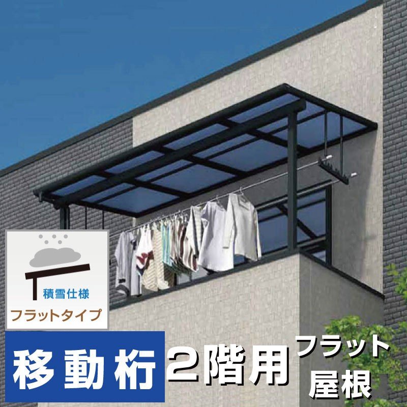 格安・激安フラット屋根タイプオリジナルテラス