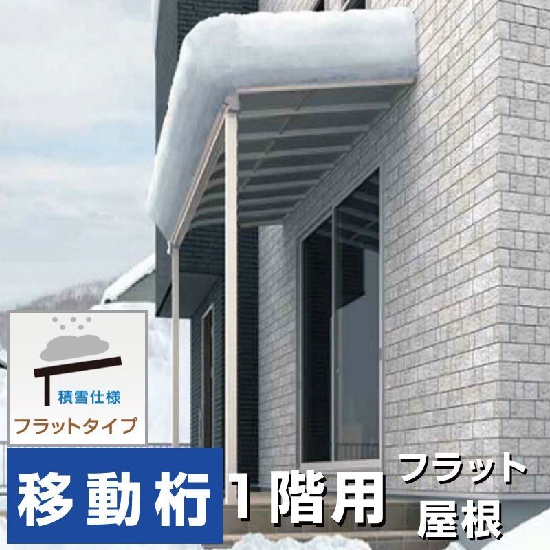 格安・激安フラット屋根タイプオリジナルテラス