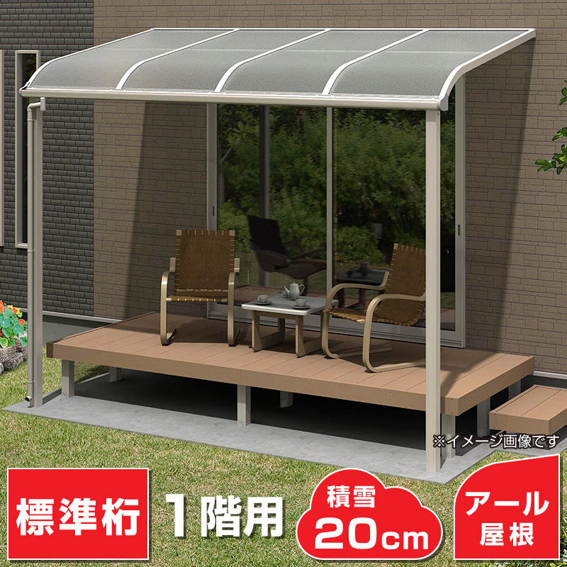 格安・激安R屋根タイプオリジナルテラス