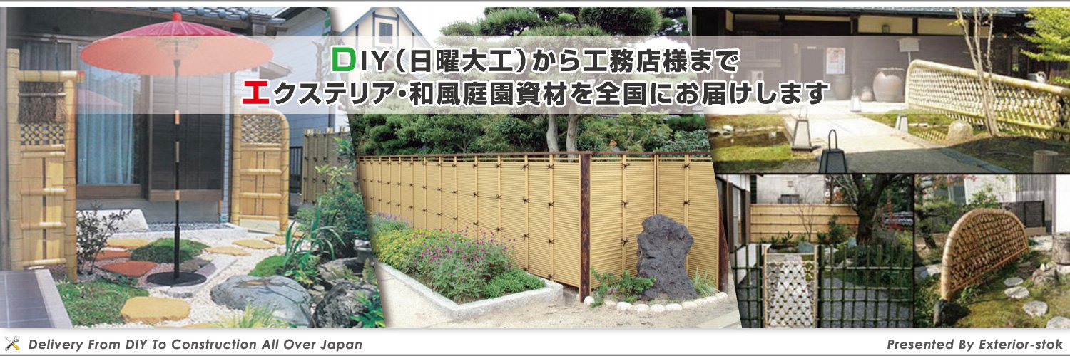 エクステリア商品 和風庭園資材専門店 株式会社エクステリアストック エクステリア商品 和風庭園資材専門店 株式会社エクステリアストック