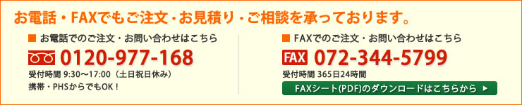 フリーダイヤル