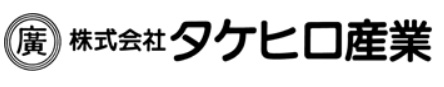 タケヒロ産業