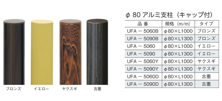 人工竹「竹フェンス」用柱