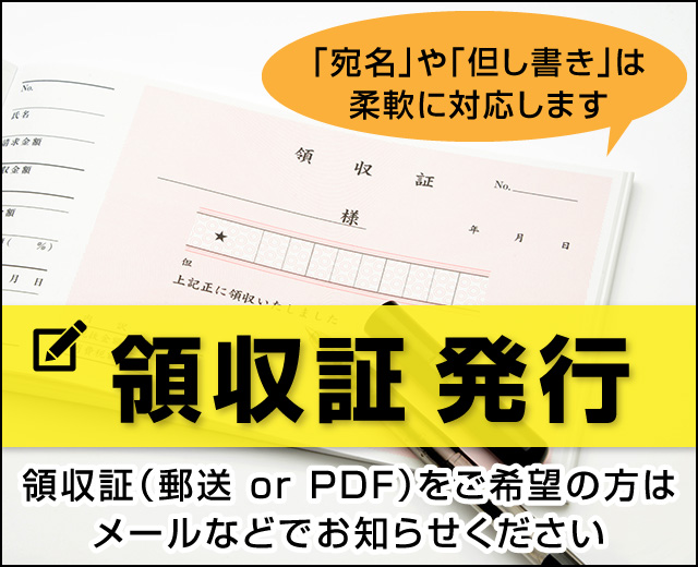 領収証発行