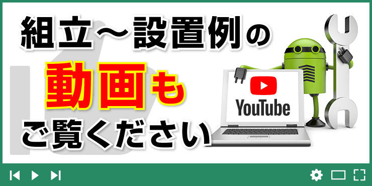 施工の流れ動画