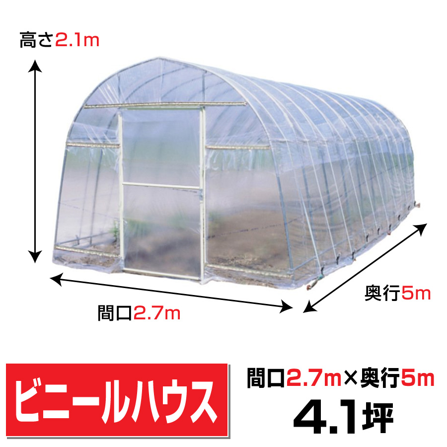 2021年最新入荷 家庭菜園用ビニール 2.7×5m