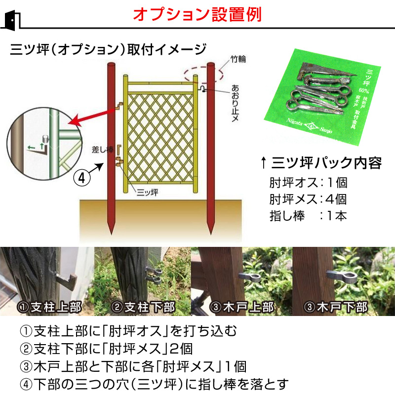 天然庭木戸255