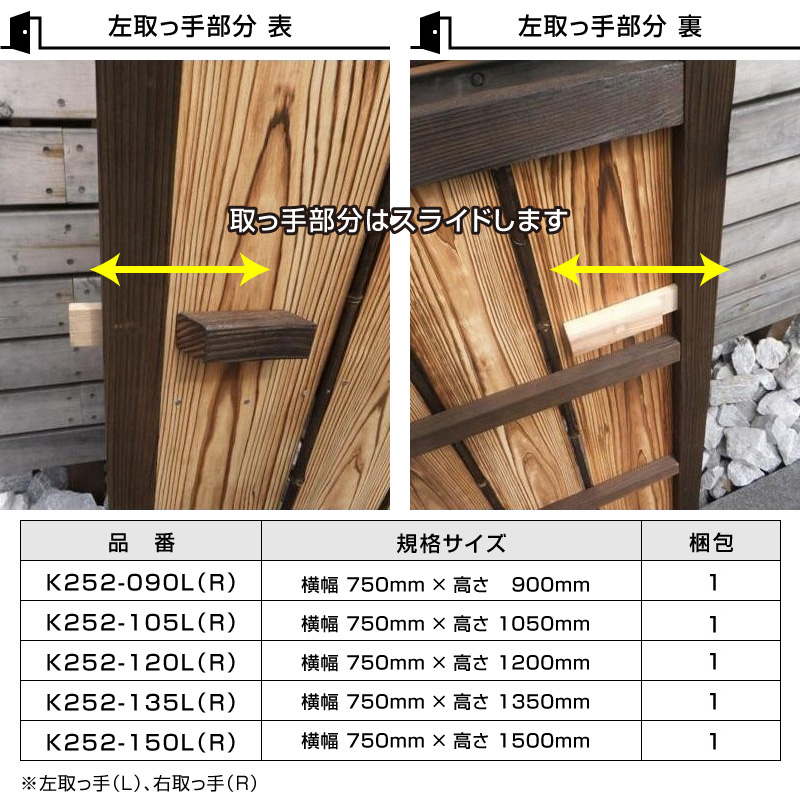 天然総板張庭木戸