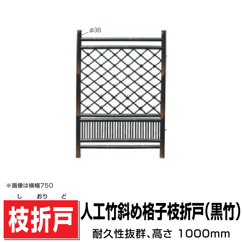 SALE／76%OFF】 <br>人工竹縦格子枝折戸<br>900×1000