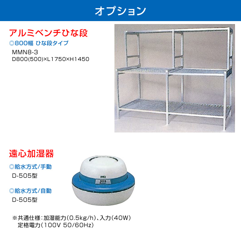 オプション　加湿器