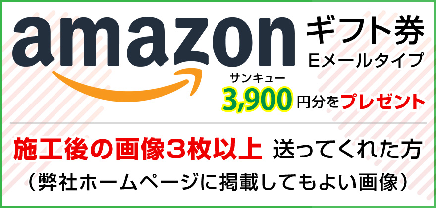 アマゾンギフト券