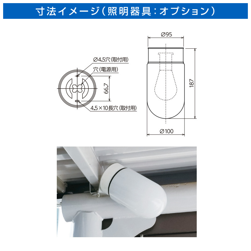 オプション照明