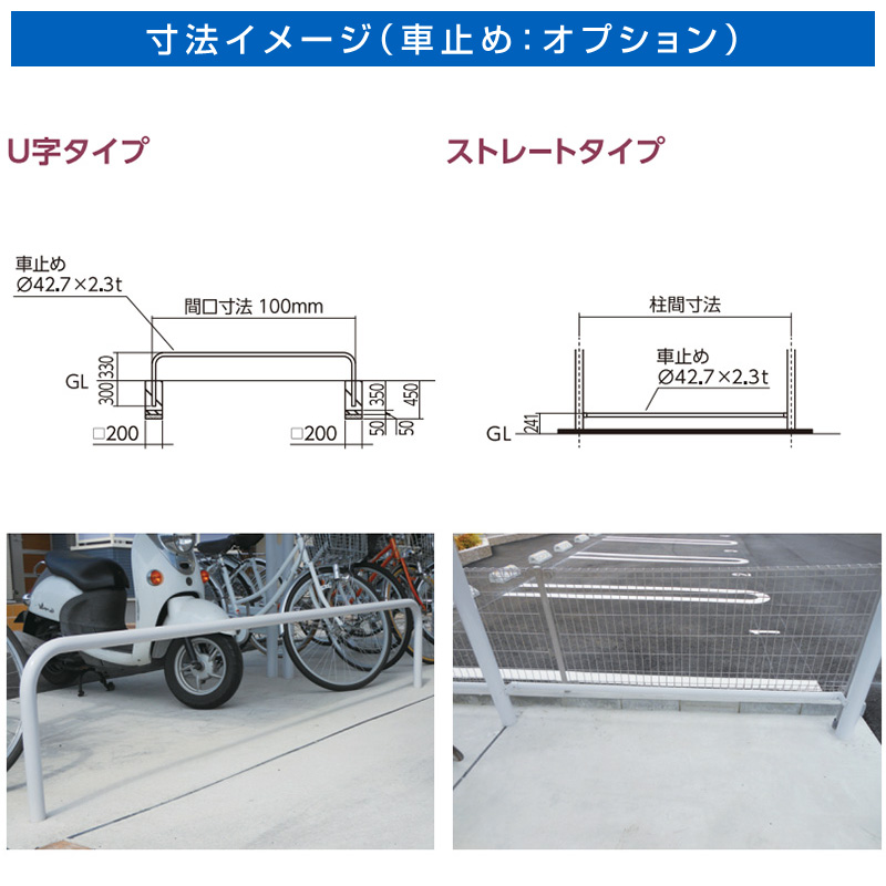 オプション車止め