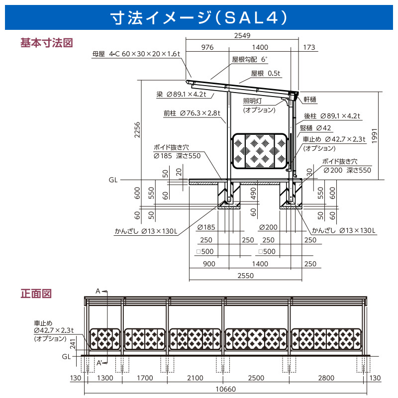 SAL4寸法