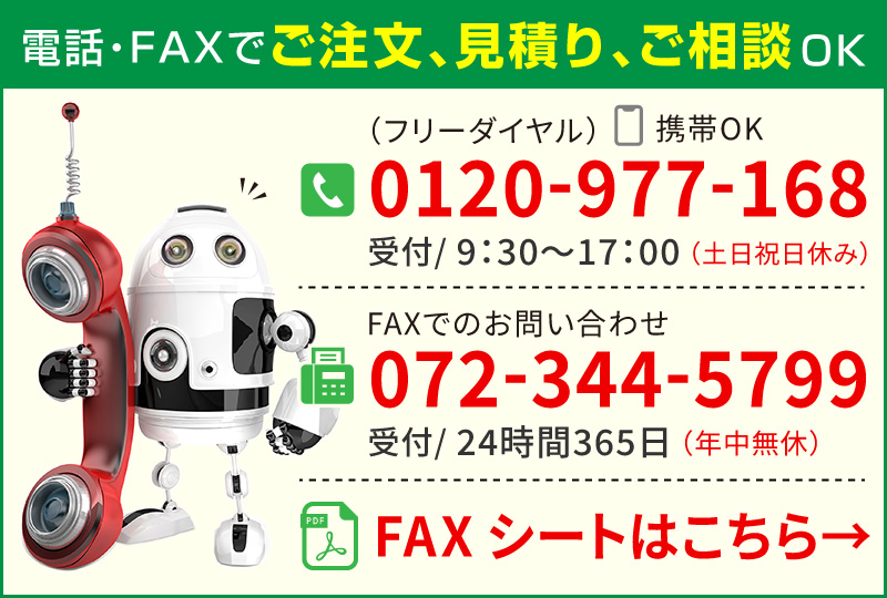 電話FAX
