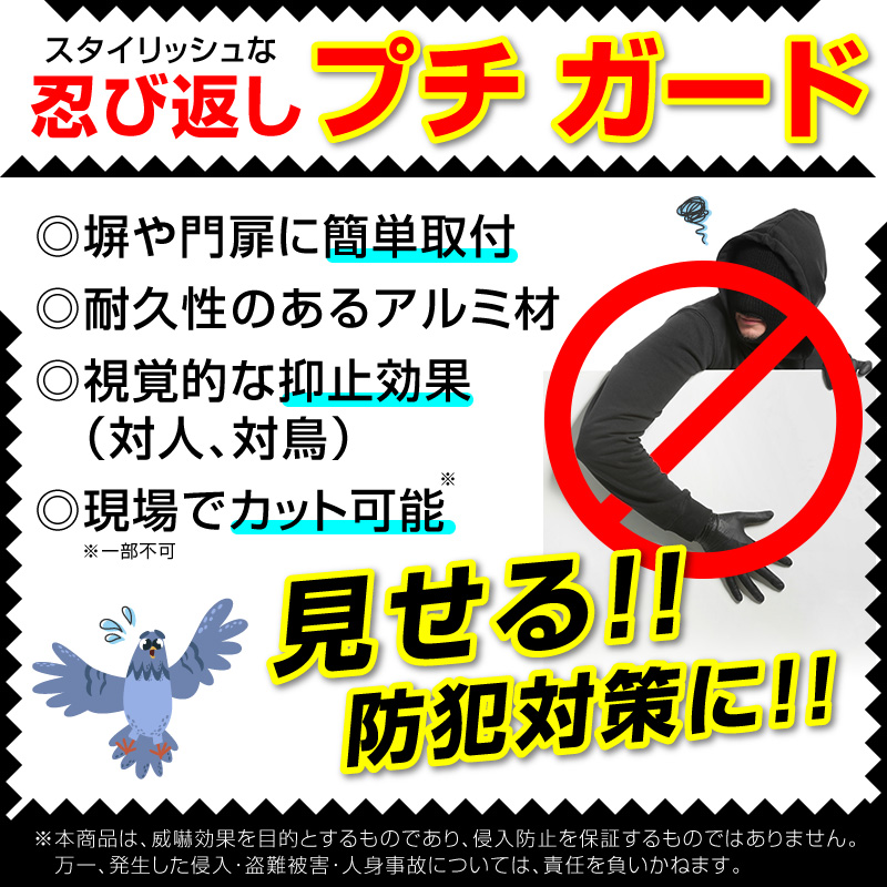 プチガードメイン