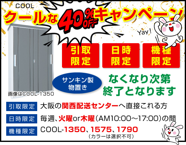 サンキン物置 レスパス