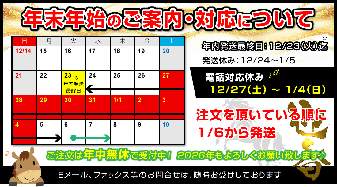 年末年始案内PC