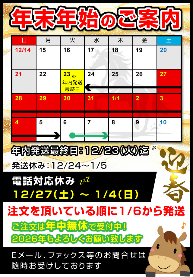 年末年始案内PC