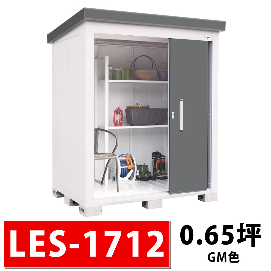 格安・激安サンキン物置レスパス1712
