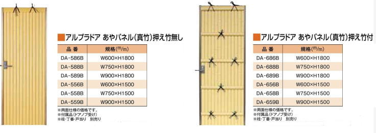 人工竹垣用扉 「アルプラドアあやパネル（真竹）」