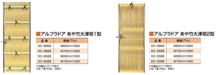 人工竹垣用扉 「アルプラドアあや竹大津垣1型・2型」